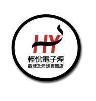 hyvape.shop HY輕悅電子煙專門店