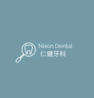 仁健牙科 Nixon Dental