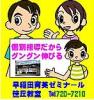 早稲田育英ゼミナール笹丘教室