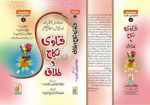 Fatawa Nikah Wa Talaq (Urdu)