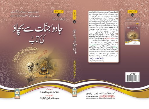 Jadu, Jinnat Se Bachaw Ki Kitab (Urdu)
