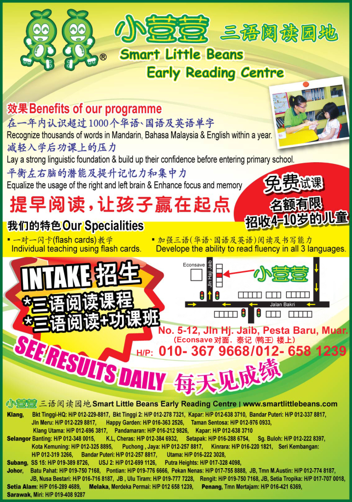 Smart Little Beans Early Reading Centre Muar No 5 12 Jalan Haji Jaib Pusat Perniagaan Pesta Baru 84000 Muar Johor Opposite Of Econsave 鸭王 Muar Johor 84000