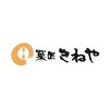 （有）菓匠きねや Logo