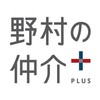 野村の仲介＋(PLUS) 三田センター