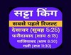 SATTA KING RECORDS