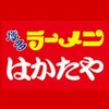 博多ラーメンはかたや 大野城店 Logo