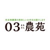 03農苑 Logo