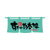 すぎのや本陣 潮来店 Logo