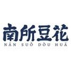 南所豆花 Logo