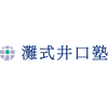 灘式井口塾｜個別指導塾 高槻 Logo